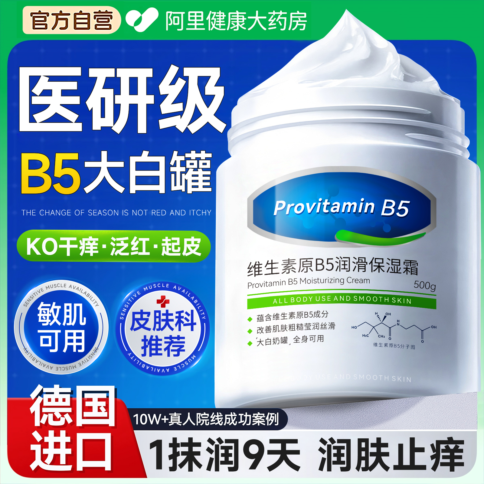 【B5大白罐】秋冬身体止痒防干裂