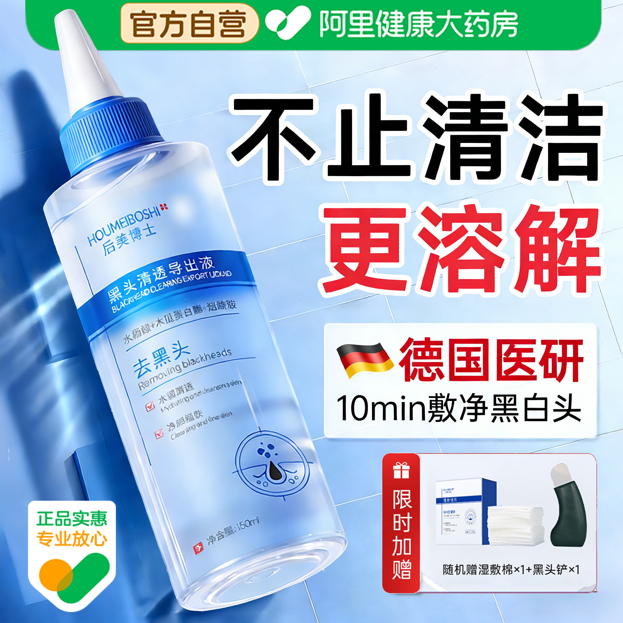 水杨酸去黑头导出液和收缩毛孔粉刺深层清洁神器美容院专用去闭口
