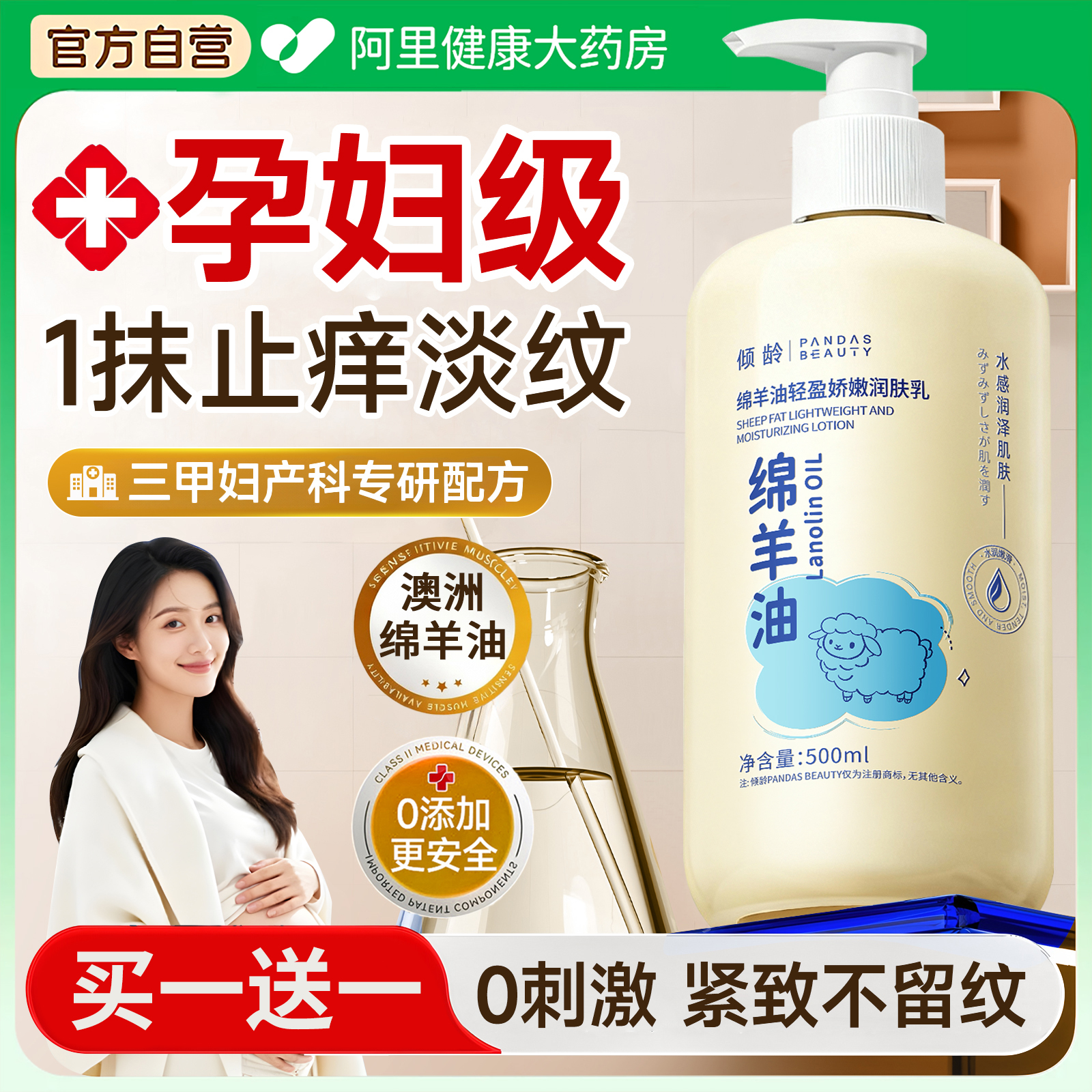 【医研级绵羊油】准孕妇用身体乳