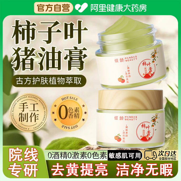 院线专研】天然三七柿子叶猪油膏