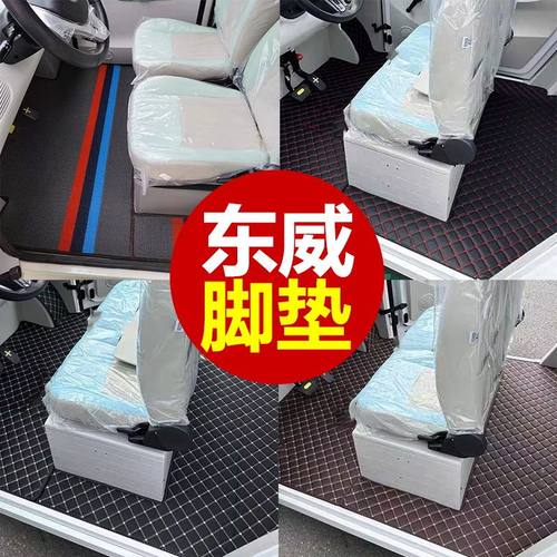 东威A7V1m1m2A6LA8PlusQ3Q5Q7电动三四轮车脚垫地毯