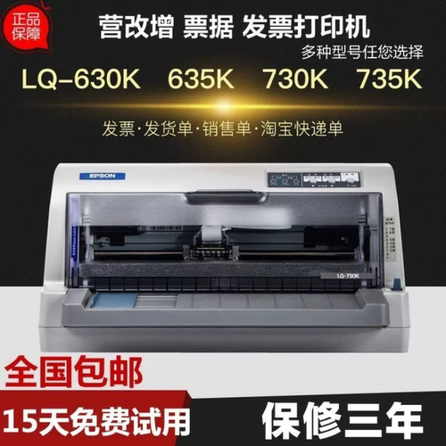 爱普生630K针式打印机送货单销售