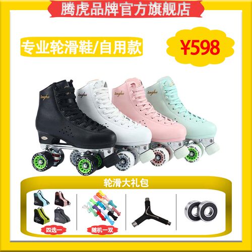 腾虎溜冰鞋男女通用铝合金底座