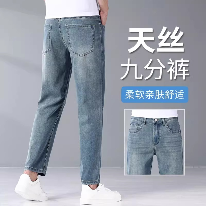香港夏季天丝九分牛仔裤男士2026新款宽松直筒韩版冰丝棉弹休闲裤