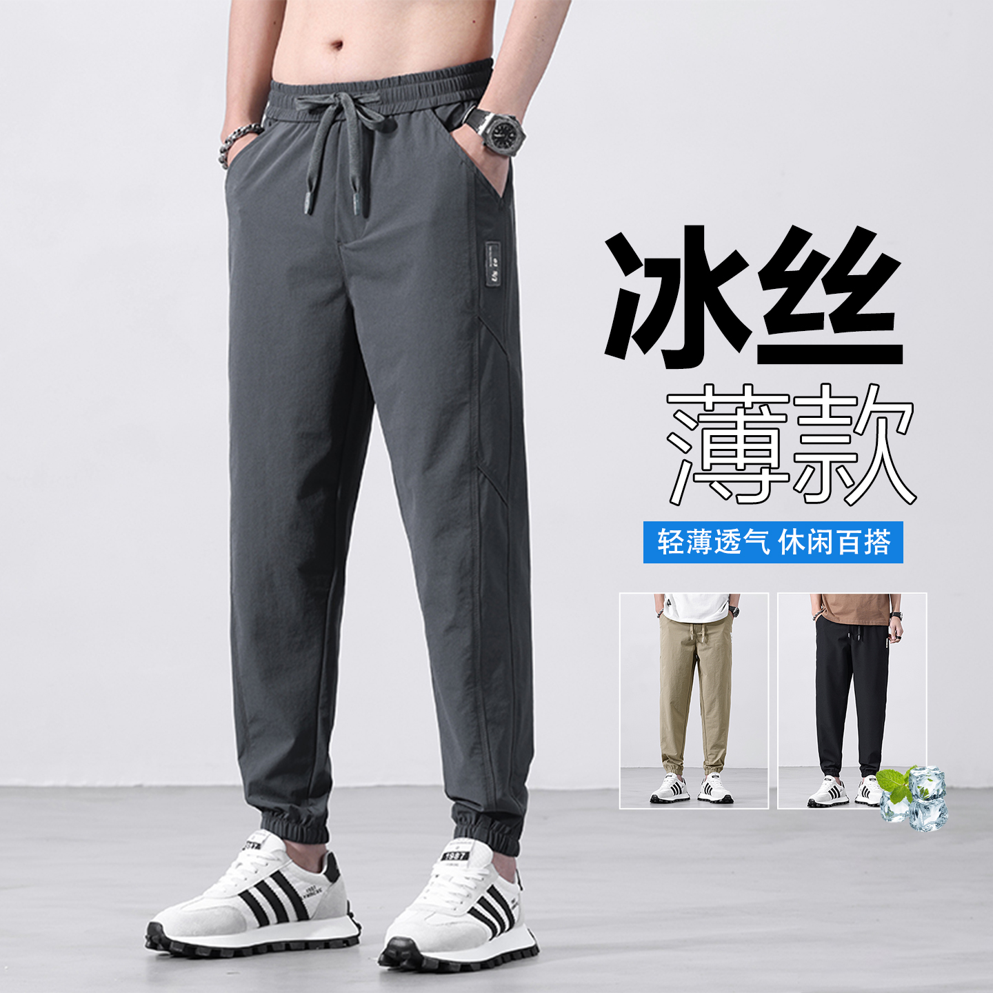 香港冰丝裤子男夏季薄款2025新款宽松运动九分百搭速干束脚休闲裤