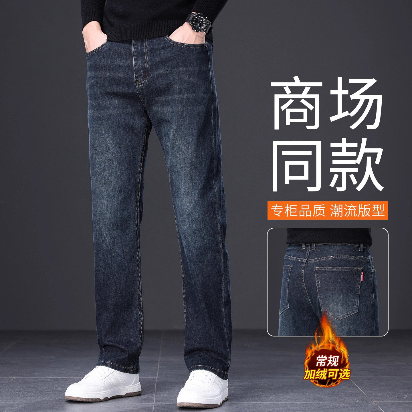 香港高端直筒牛仔裤男士冬季新款宽松弹力加绒加厚休闲长裤子男款