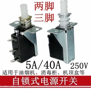 油烟机单键开关按键式自锁式两脚三脚电源开关按钮抽吸油烟机配件