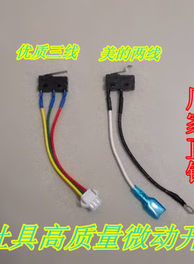 燃气灶总成微动开关熄火保护黑色小微控开关三线阀灶具配件