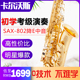 管初学者考级通用成人演奏款 卡尔沃斯SAX 802降E调中音萨克斯风