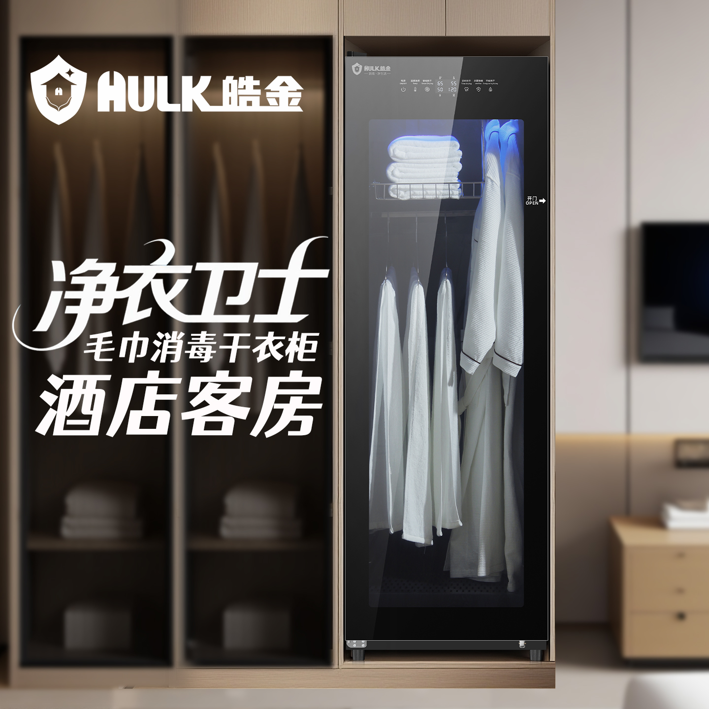 商用毛巾消毒烘干柜紫外线干衣机