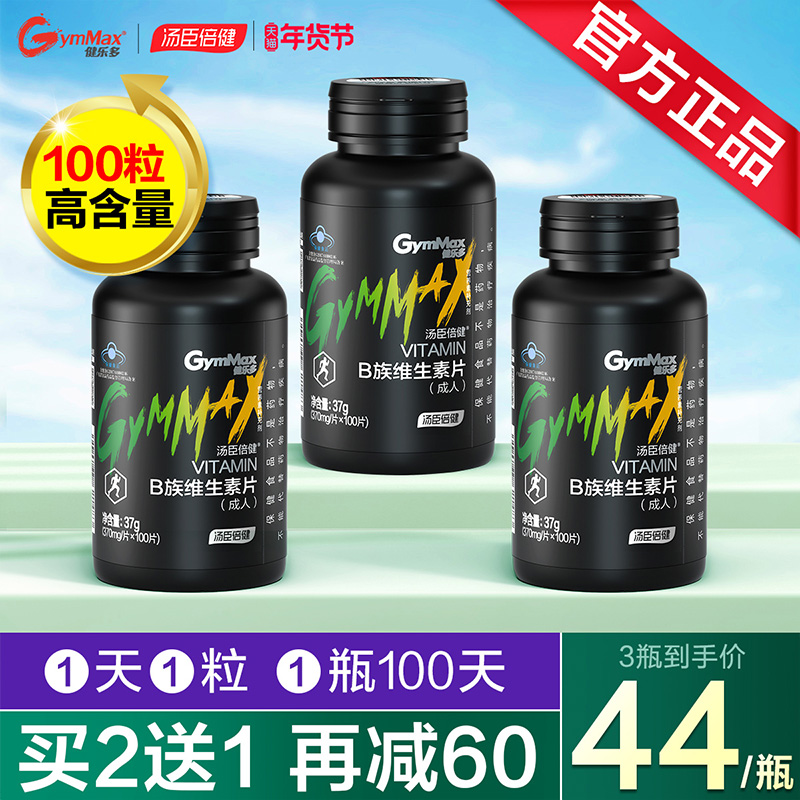 汤臣倍健健乐多维生素B族复合全族vb1b2成年男士女维b6