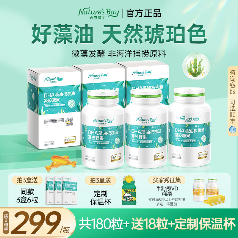 天然博士藻油dha婴儿海藻油宝宝婴幼儿孕妇儿童DHA成人可用软胶囊