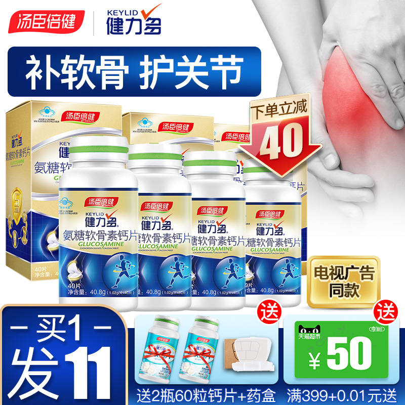汤臣倍健健力多氨糖软骨素加钙片碳酸钙中老年安糖关节官方旗舰店