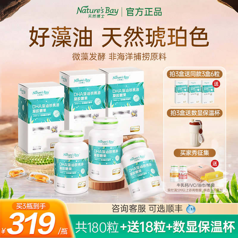 天然博士藻油dha婴幼儿海藻油软胶囊儿童婴儿宝宝孕妇官方旗舰店