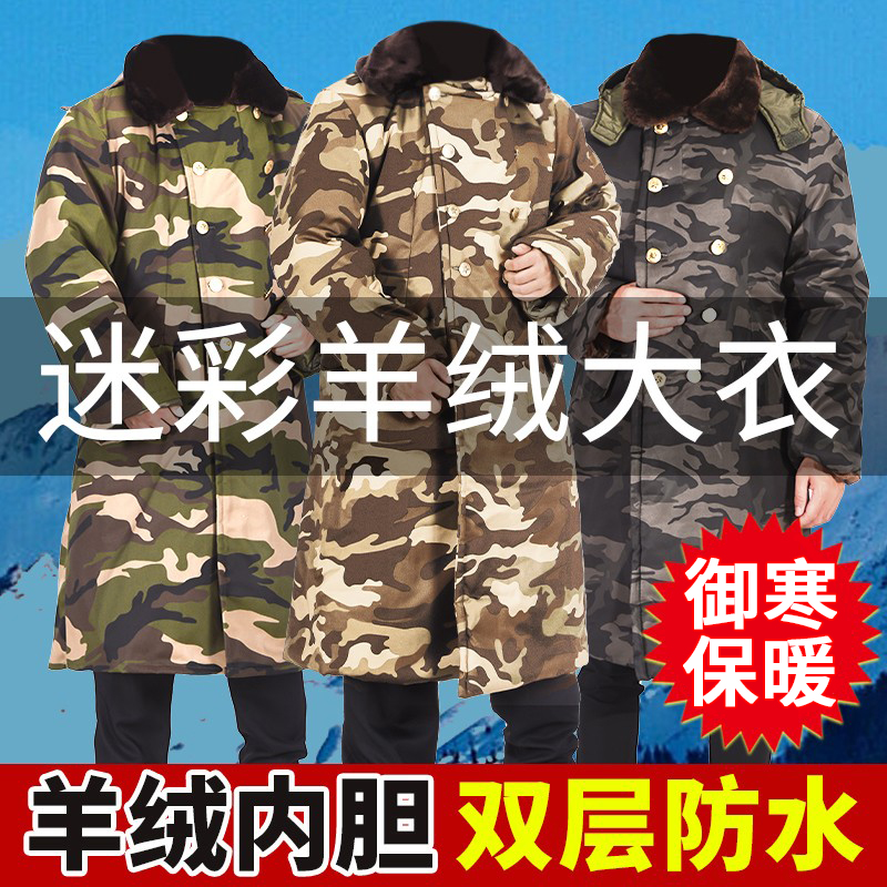 冬季防寒迷彩棉大衣男羊绒加厚中长款大衣冷冻库保暖棉袄东北棉衣