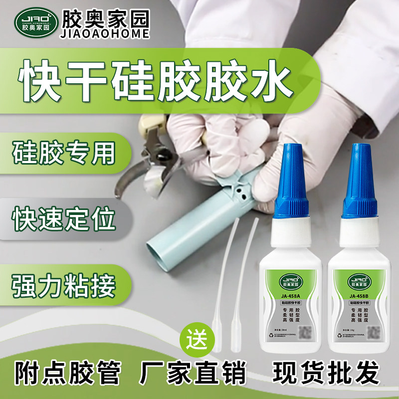 胶奥硅胶快干胶458AB 粘PVC定位快低白化 柔软性硅胶瞬间胶,工业油品/胶粘/化学/实验室用品,工业瞬干胶/快干胶,淘宝优惠券,粉丝福利购,淘宝优惠卷