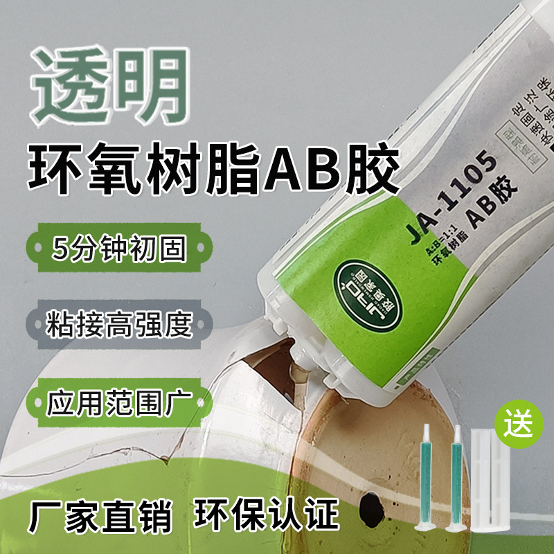 胶奥1105快干环氧ab胶 5分钟初固粘金属陶瓷塑料木材透明环氧AB胶,工业油品/胶粘/化学/实验室用品,工业结构胶,淘宝优惠券,粉丝福利购,淘宝优惠卷