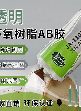 胶奥1105快干环氧ab胶 5分钟初固粘金属陶瓷塑料木材透明环氧AB胶