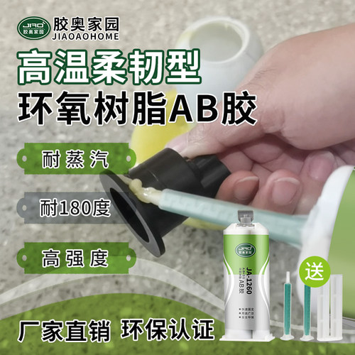 胶奥1260环氧AB结构胶