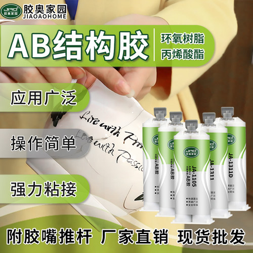 胶奥AB胶5分钟速固轻松粘玻璃
