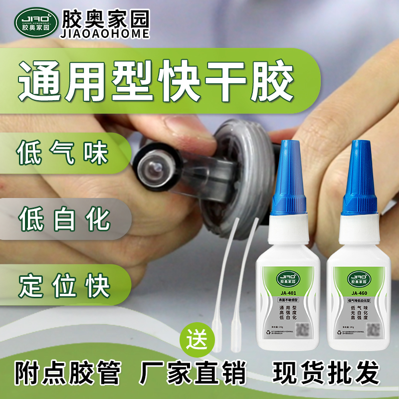 胶奥快干胶粘接塑料金属强力