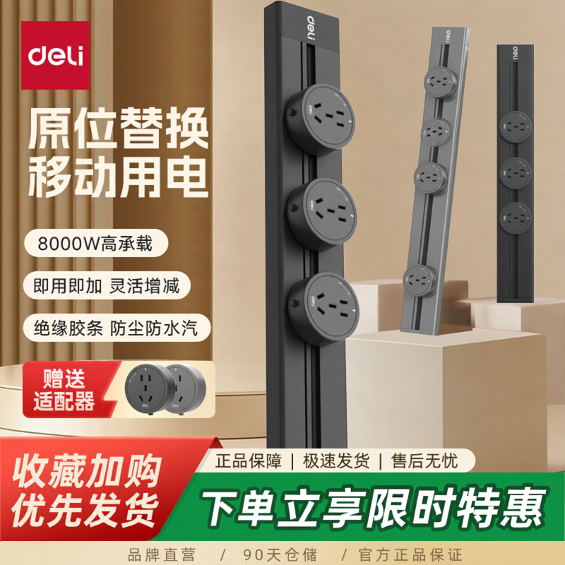 得力轨道插座可移动插座电源厨房家用滑轨插座电力导轨插座插排