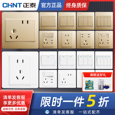 正泰开关插座面板86型报价超优惠