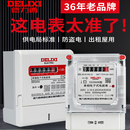 德力西单相电表家用出租房三相四线220v智能高精度电子式 电能表