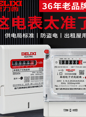 德力西单相电表家用出租房三相四线220v智能高精度电子式电能表