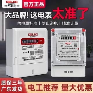 【官方正品】德力西单相电表