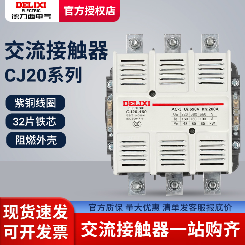 德力西cj20-63a单相交流接触器