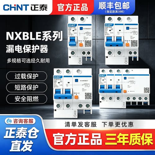 正泰断路保护器NXB空气开关
