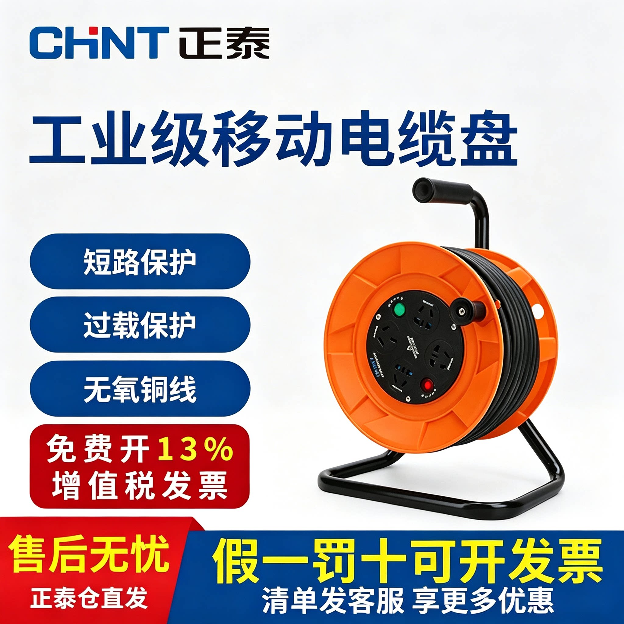正泰可移动电源插座盘