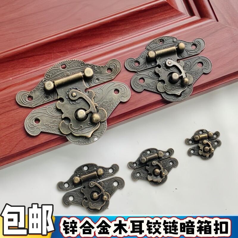 仿古木盒搭扣锁扣锌合金木箱行李箱扣木耳铰链暗箱扣规格多样厂家