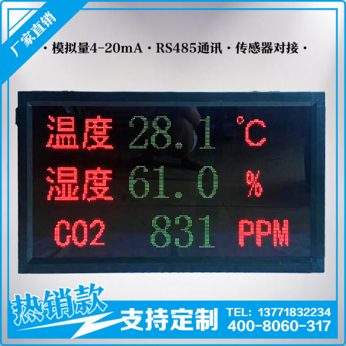 定制温湿度二氧化碳LED双色电子看板二次开发modbusTCP传感器测屏