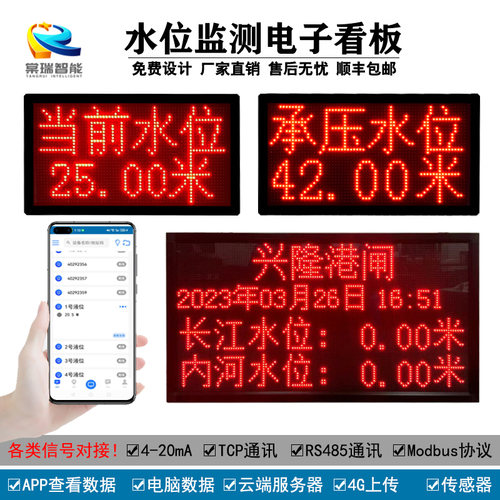 定制承压水位串口通讯室外显示屏