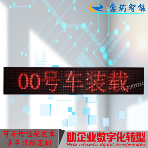 车间生产看板电子看板棠瑞单色