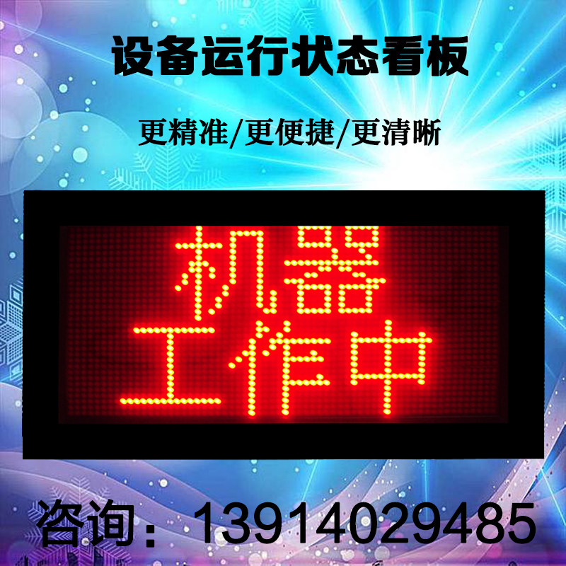 设备运行状态LED电子看板无线按键切换显示工位物料呼叫系统 包邮