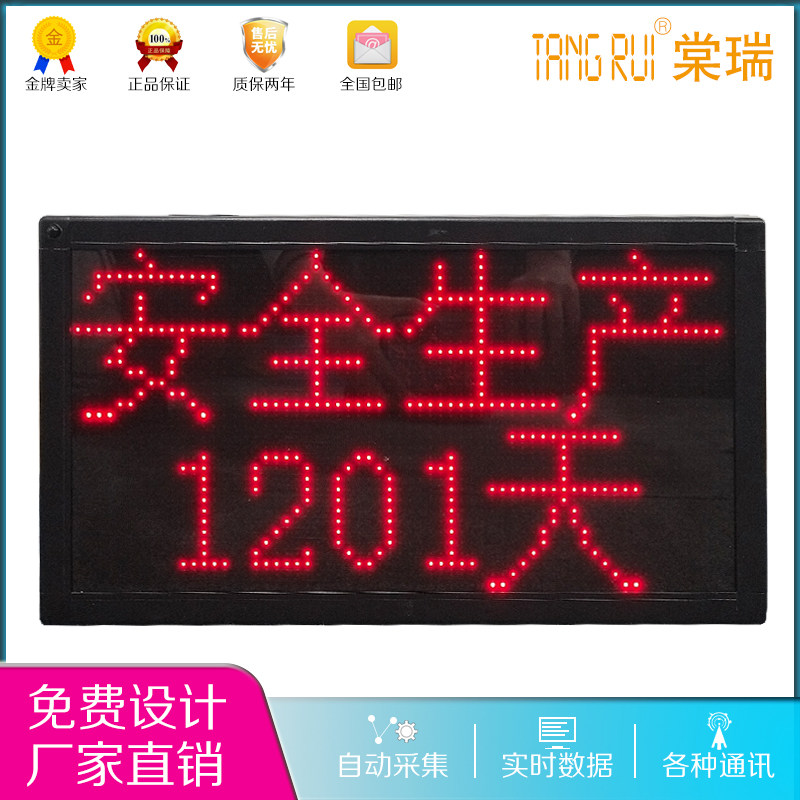 定制 安全运行无事故天数电子看板生产揭示LED牌生产正倒计时钟屏