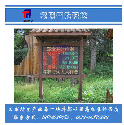 天气预报含氧量电子看板包邮
