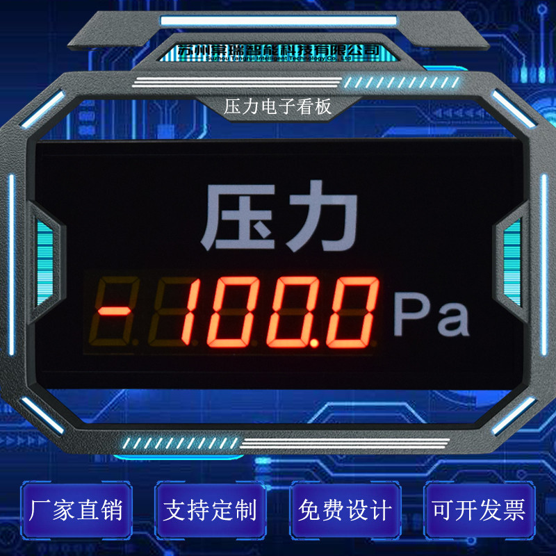 压差显示屏传感器电子看板包邮