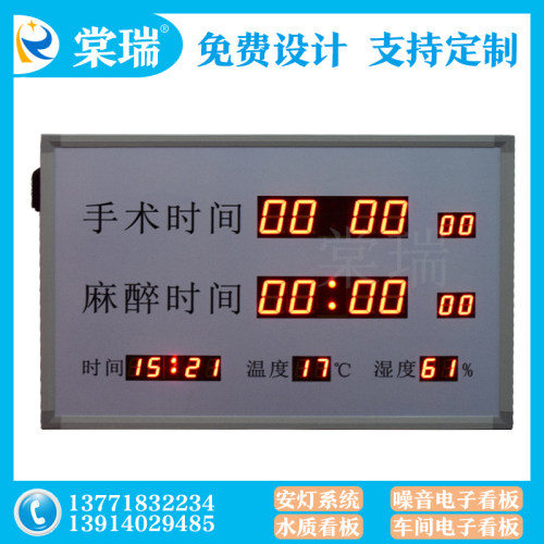 B码对时时钟屏手术麻醉时间LED显示屏遥控器输入计时温湿度传感器