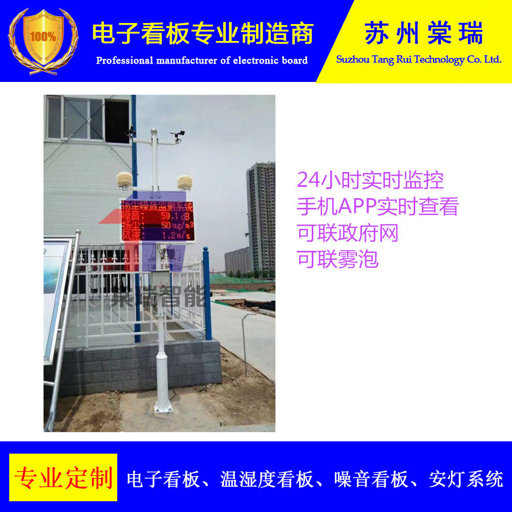 户外新款红色工地PM25噪音显示屏 扬尘系统RS485通讯电脑查看数据