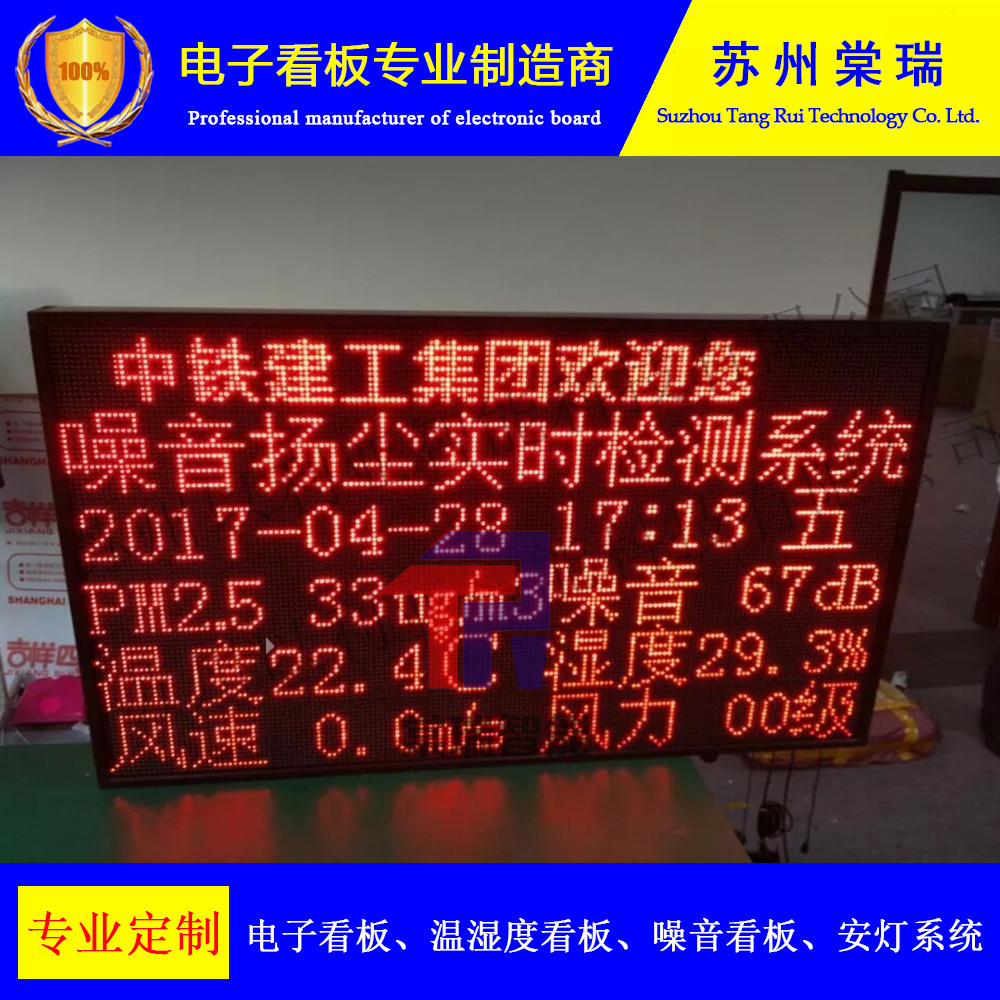 噪音扬尘监测系统负氧离子含氧量电子看板炮雾联动开关量信号包邮