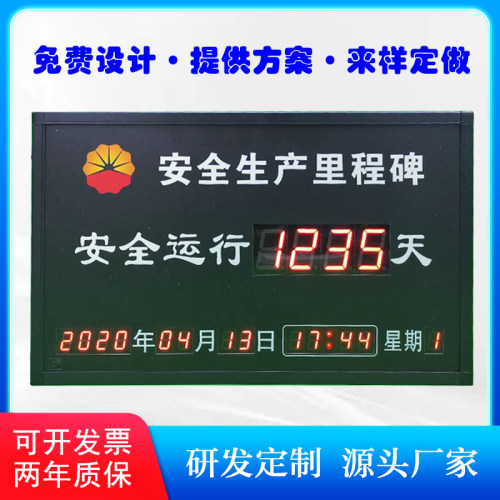 定制 车间工地安全运行无事故看板生产户外天数计时温度LED显示屏