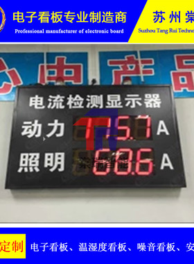 定制新款红色电流检测动力照明LED显示屏 电子看板4-0mA输入0-10V