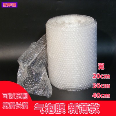 包邮宽30cm气泡膜包装膜