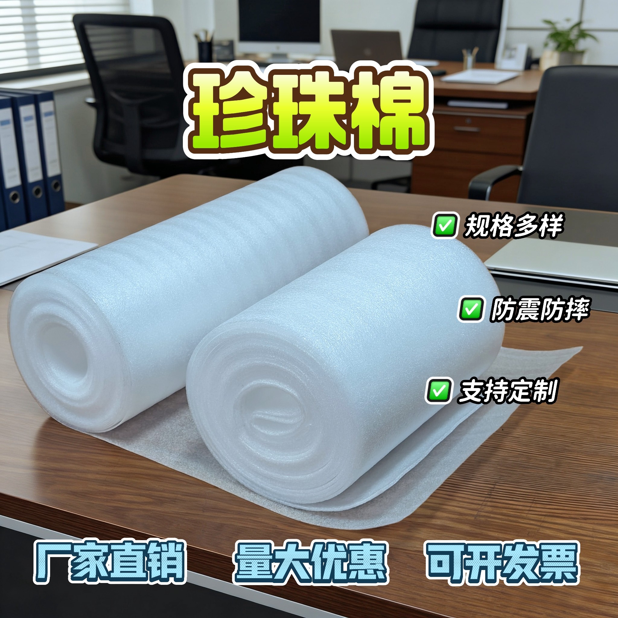 【宝凤】珍珠棉EPE卷材 厚度有0.5mm1防震发泡包装泡沫封闭气泡膜