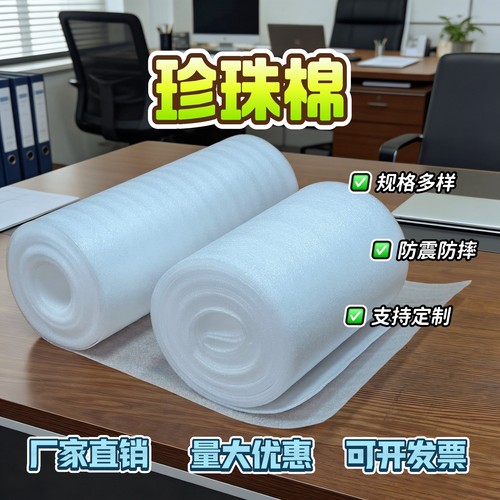 宝凤EPE珍珠棉小卷材包瓷器玻璃