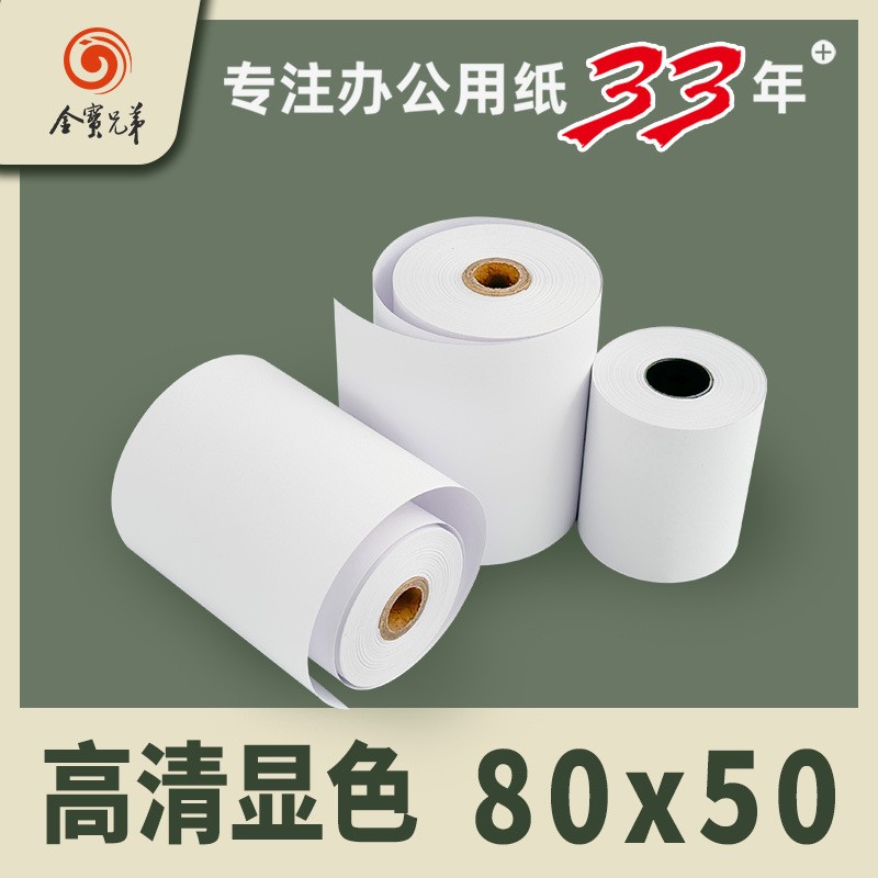 金宝兄弟厨房餐厅热敏打印纸包邮